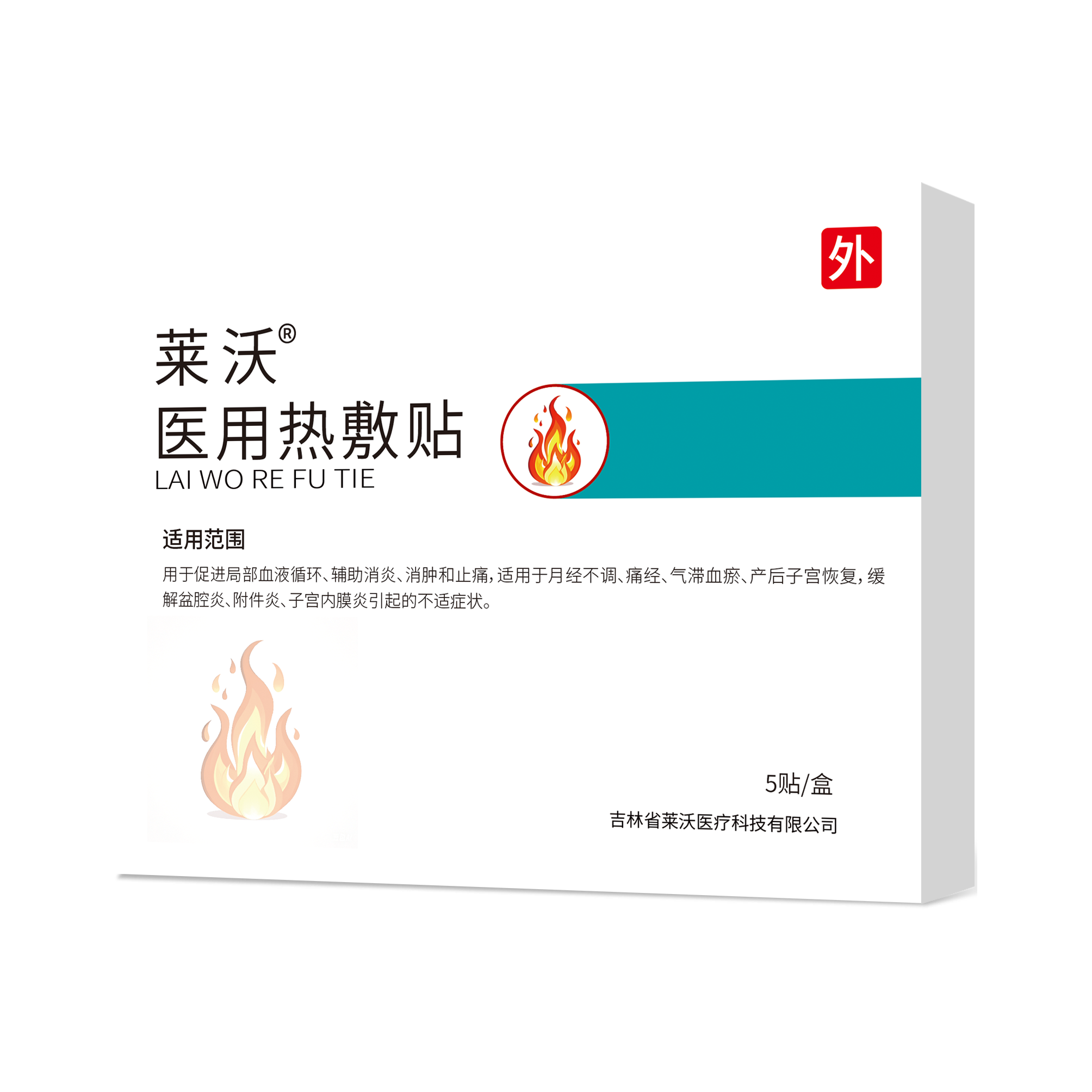 醫用熱敷貼